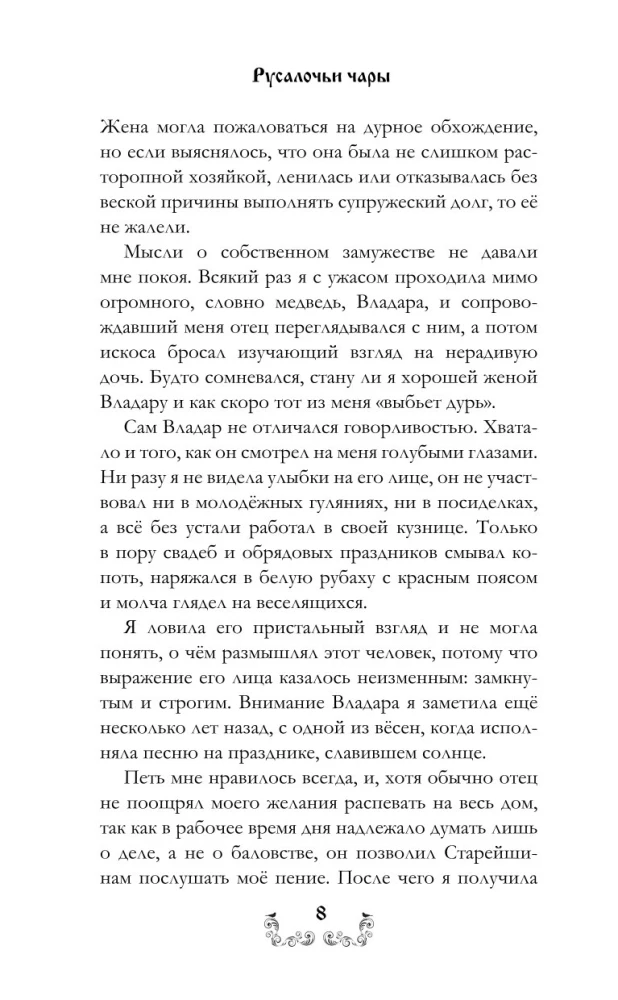 Rūsaļu burvība